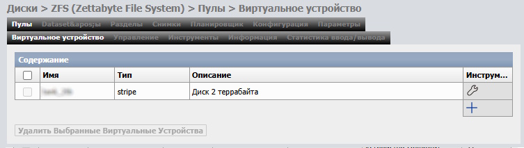 Создание виртуального устройства xigmanas