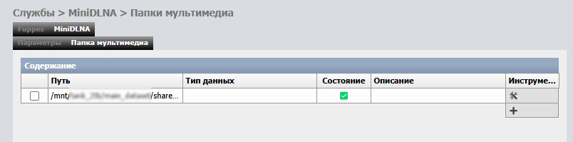 Настройка библиотеки DLNA