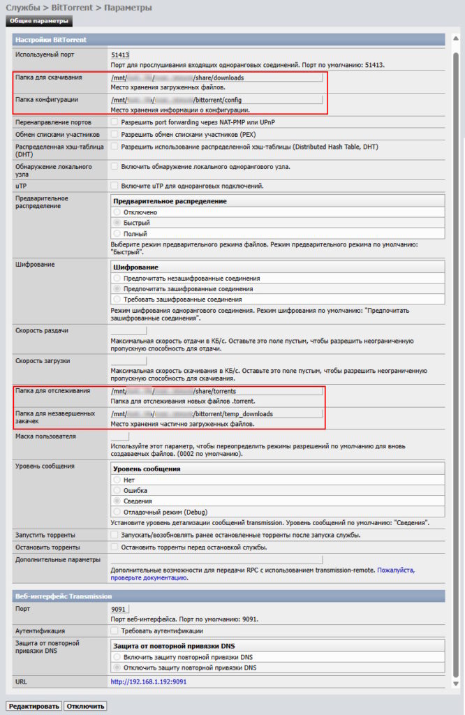Окно настройки службы торрент-клиента