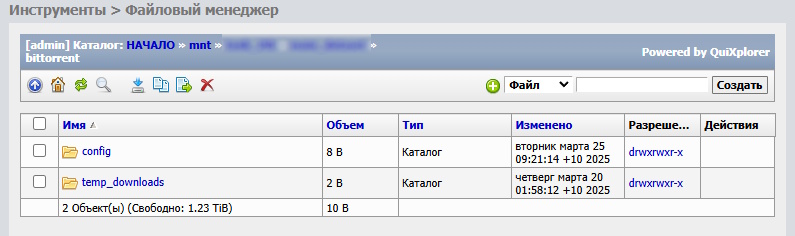 Конфигурационные папки для торрент-клиента