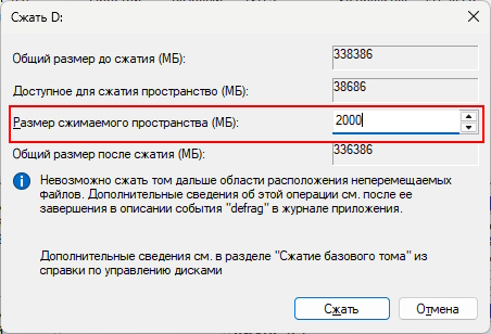"отрезание" пространства от разделов